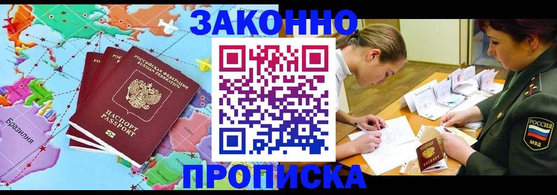 прописка гарантия в Слюдянке