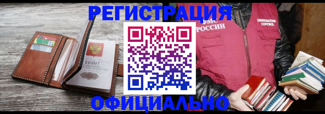 временная регистрация купить в Слюдянке