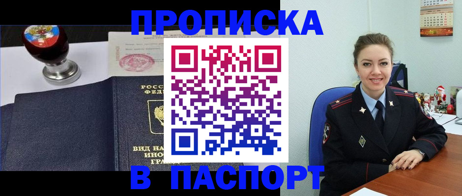 временная регистрация гарантия в Слюдянке