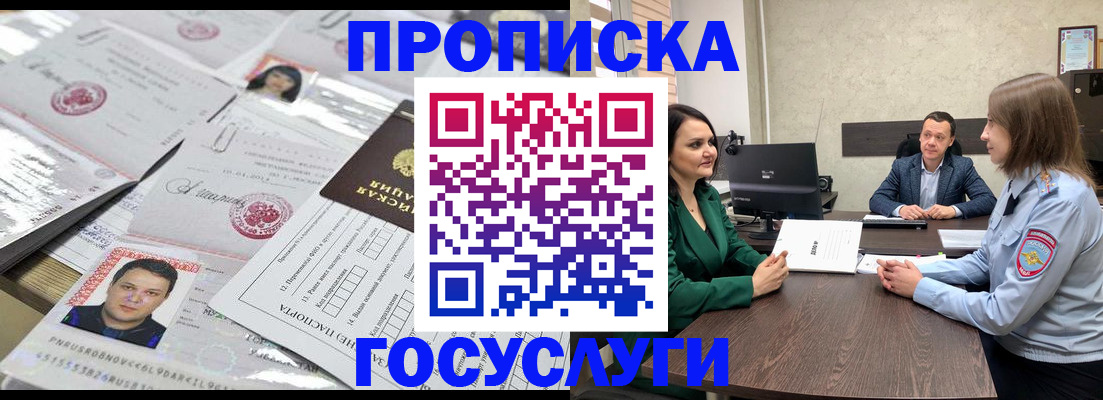временная регистрация недорого в Слюдянке